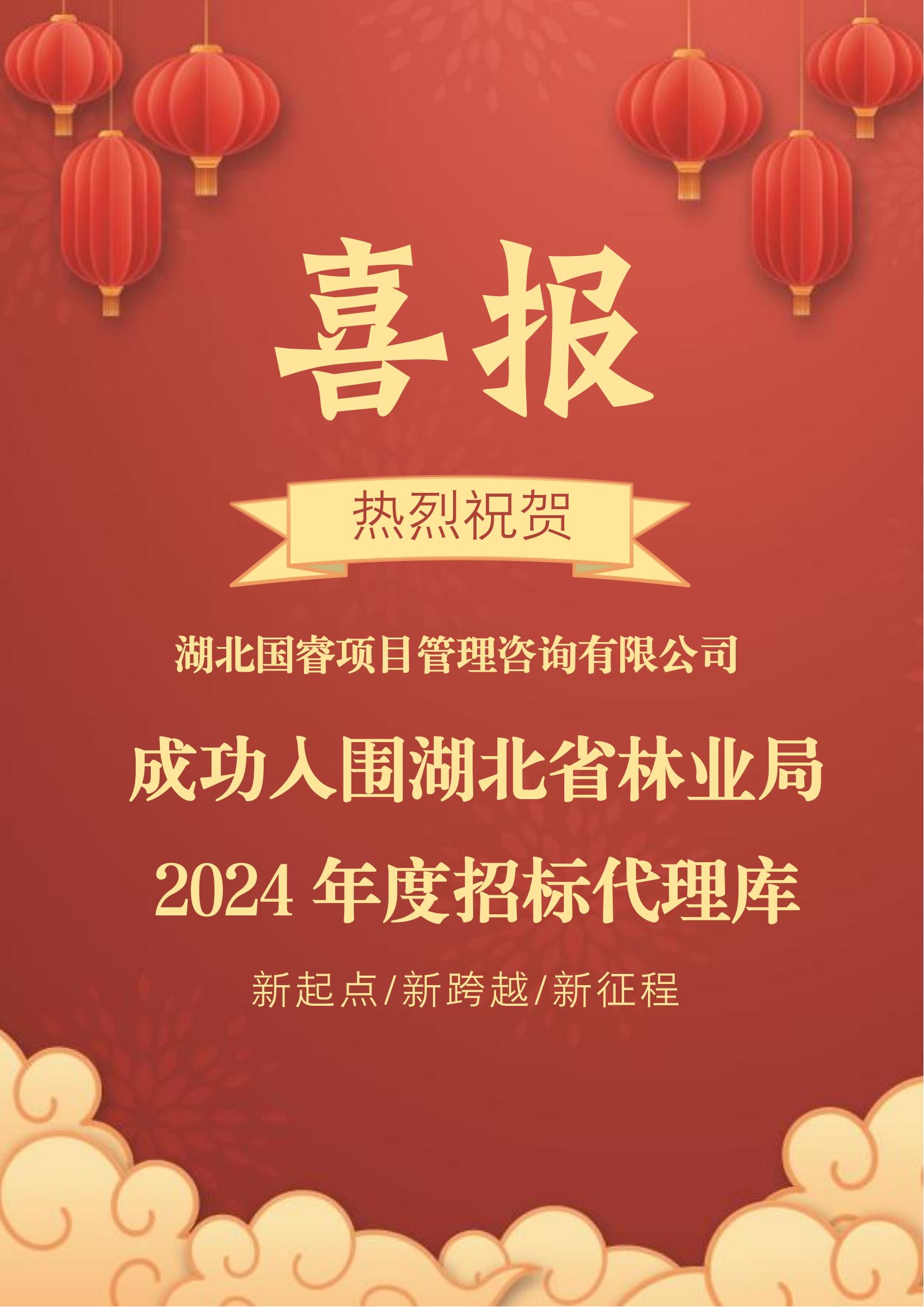 林业局喜报_00.jpg